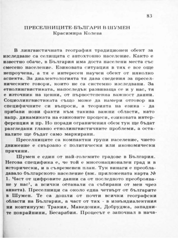 Преселниците-българи в Шумен