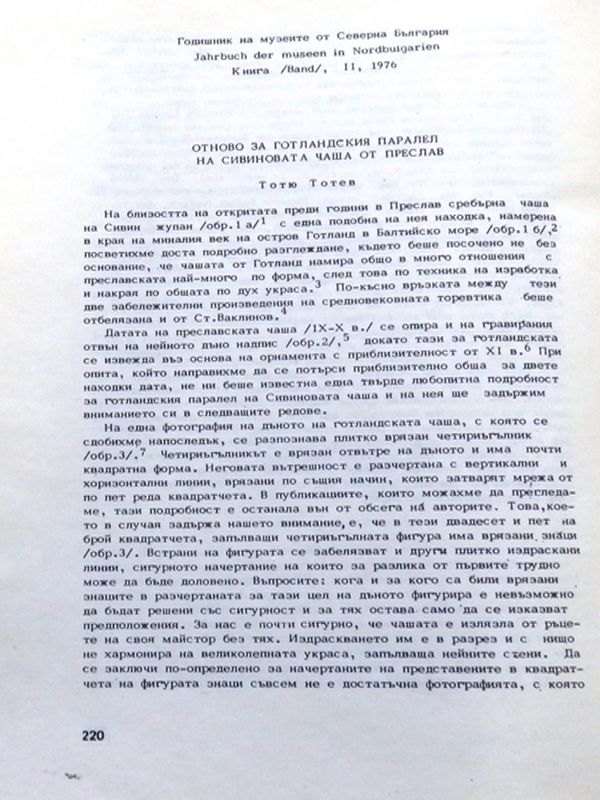 Отново за Готландския паралел на Сивиновата чаша от Преслав