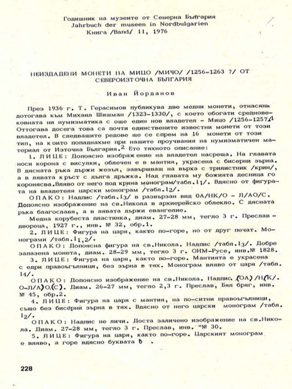 Неиздадени монети на Мицо /Мичо/ /1256-1263 ?/ от Североизточна България