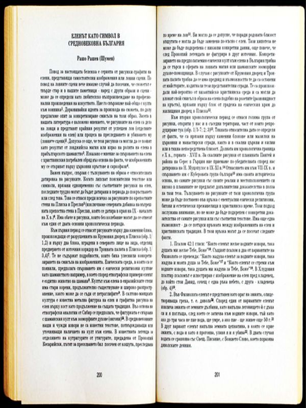 Еленът като символ в средновековна България