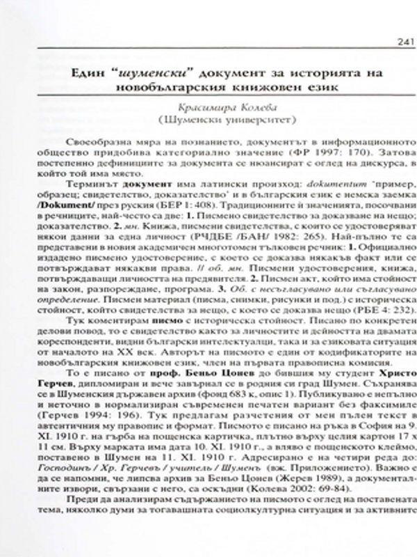 Един "шуменски" документ за историята на новобългарския книжовен език
