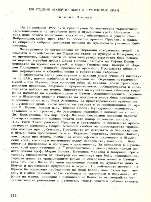 120 години музейно дело в Шуменския край