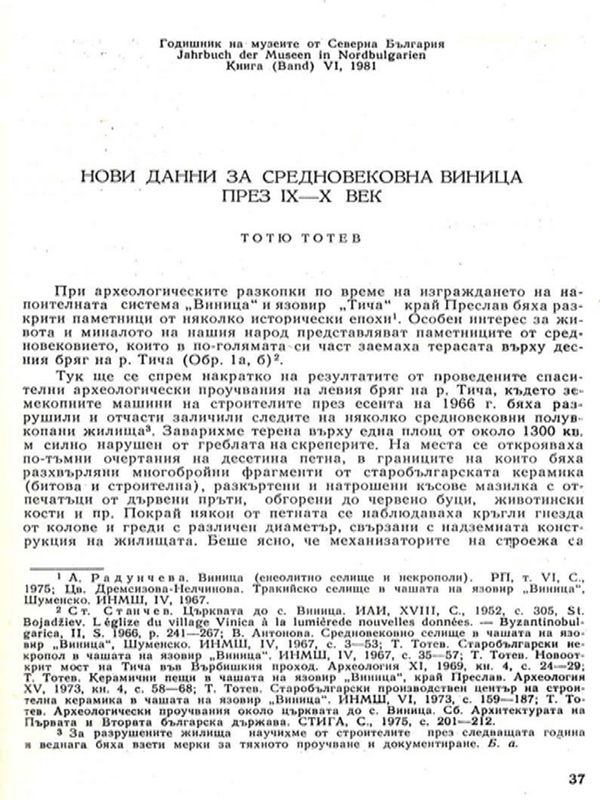Нови данни за средновековна Виница през ІХ-Х век