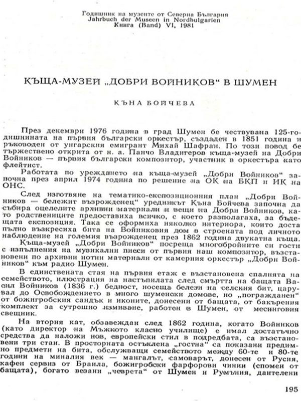Къща-музей "Добри Войников" в Шумен