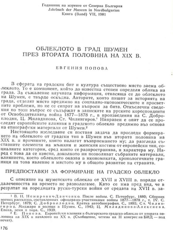 Облеклото в град Шумен през втората половина на ХІХ в.