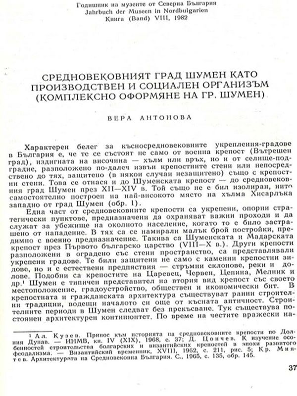 Средновековният град Шумен като производствен и социален организъм