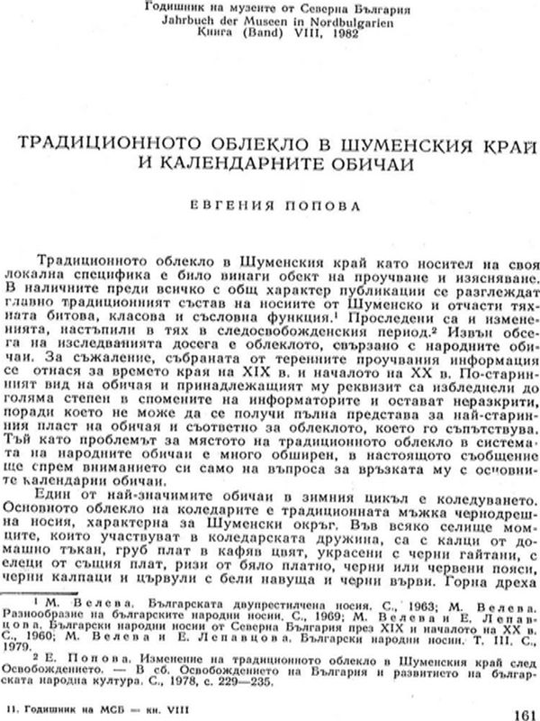 Традиционното облекло в Шуменския край и календарните обичаи
