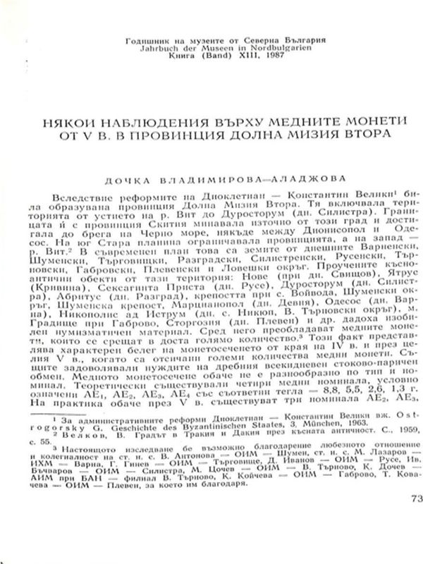 Някои наблюдения върху медните монети от V в. в провинция Долна Мизия втора