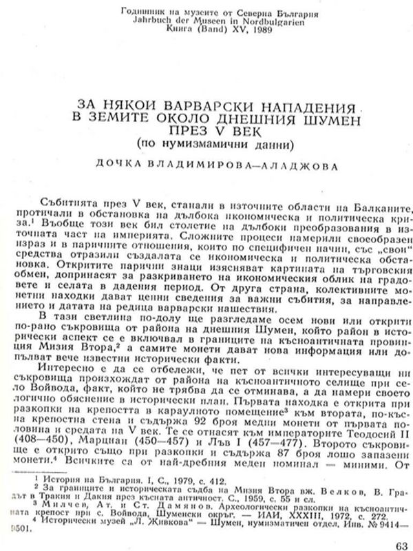 За някои варварски нападения в земите около днешния Шумен през V в.