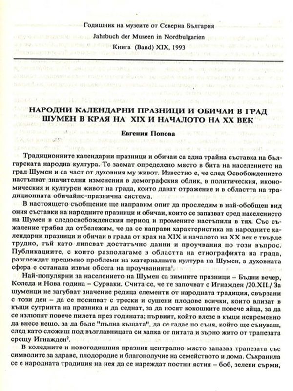Народни календарни празници и обичаи в град Шумен в края на ХІХ и началото на ХХ век