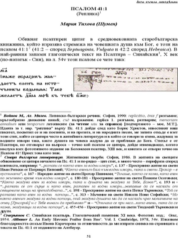 Псалом 41:1