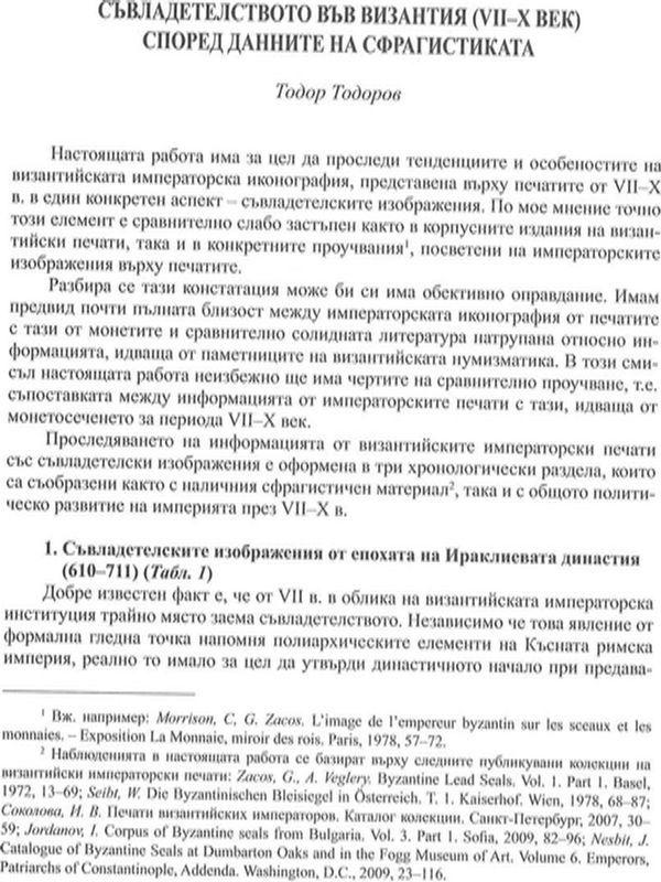 Съвладетелството във Византия (VII-X век)