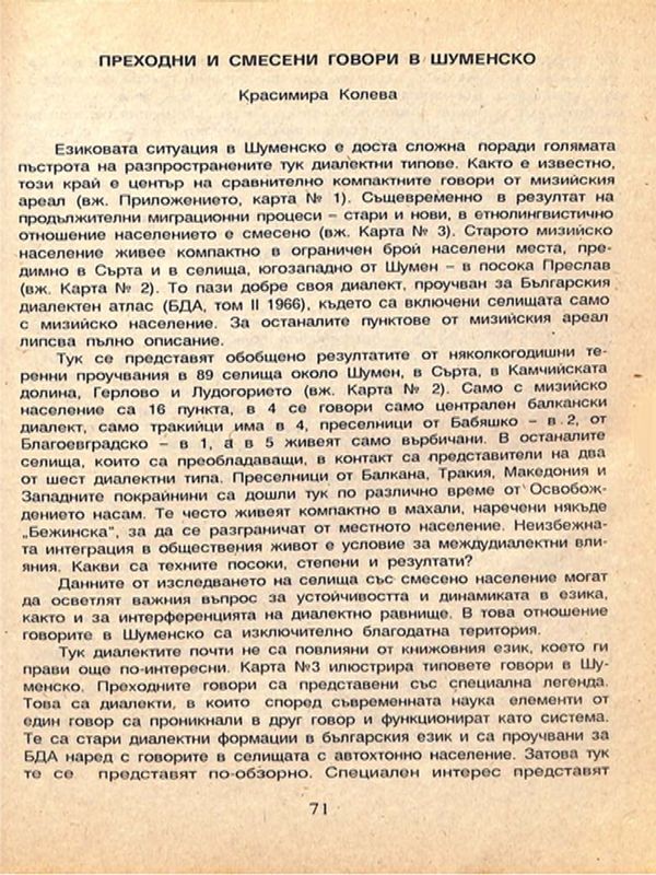 Преходни и смесени говори в Шуменско