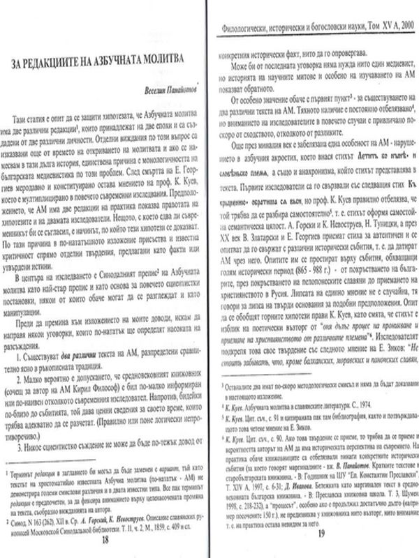 За редакциите на Азбучната молитва