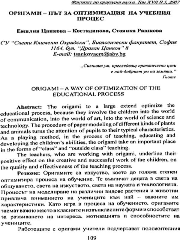 Оригами