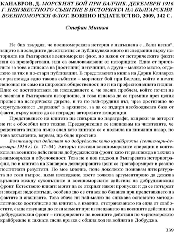 Канаваров, Д. Морският бой при Балчик, декември 1916 г.