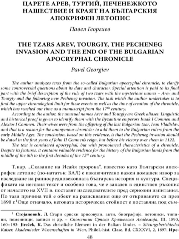 Царете Арев, Тургий, печенежкото нашествие и краят на българския апокрифен летопис