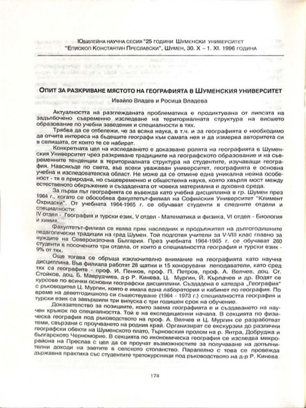 Опит за разкриване мястото на географията в Шуменския университет