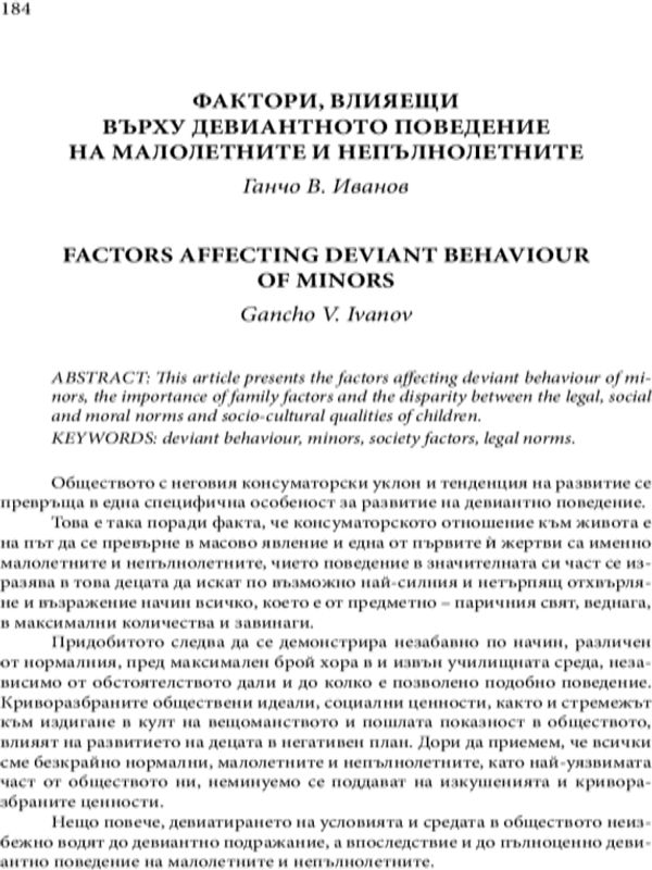 Фактори, влияещи върху девиантното поведение на малолетните и непълнолетните