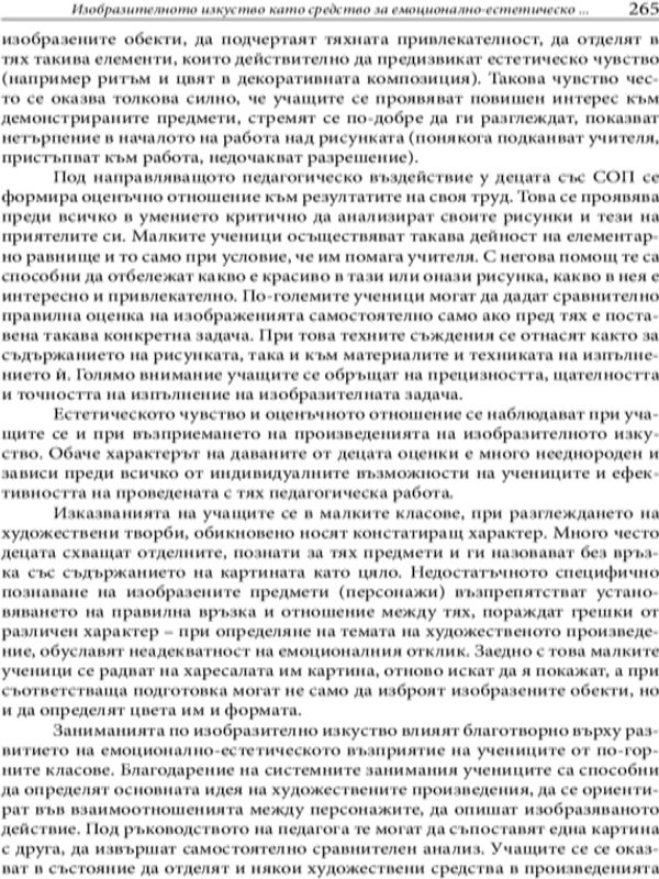 Изобразителната дейност като средство за корекция на недостатъците в развитието на децата с интелектуална недостатъчност