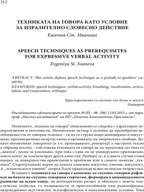 Техниката на говора като условие за изразително словесно действие