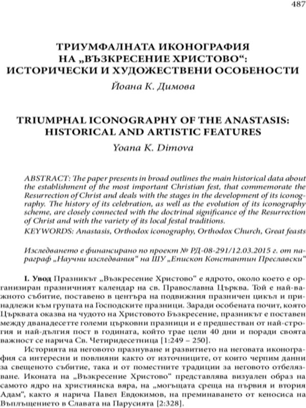 Триумфалната иконография на "Възкресение Христово": исторически и художествени особености
