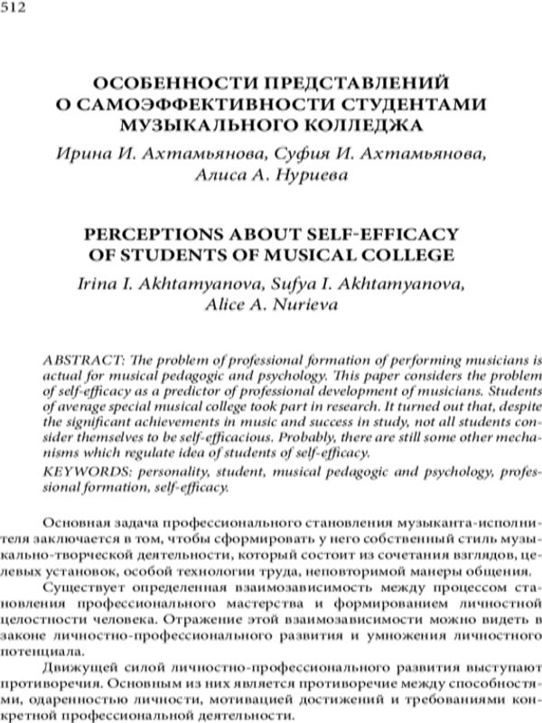 Особенности представлений о самоэффективности студентами музыкального колледжа