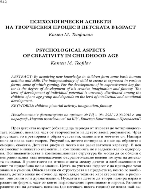 Психологически аспекти на творческия процес в детската възраст