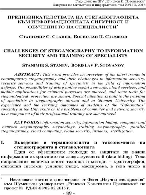 Предизвикателствата на стеганографията към информационната сигурност и обучението на специалисти