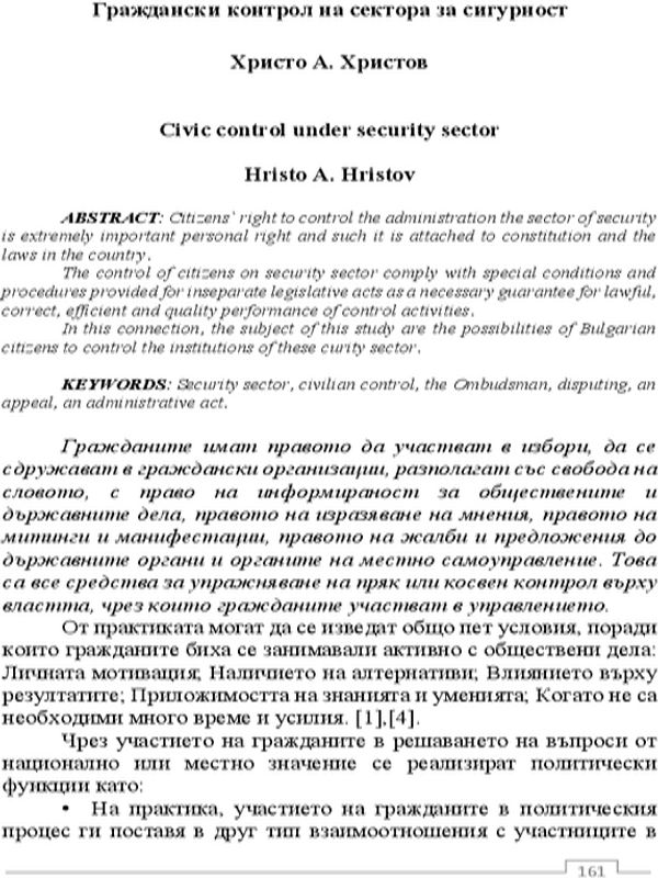 Граждански контрол на сектора за сигурност