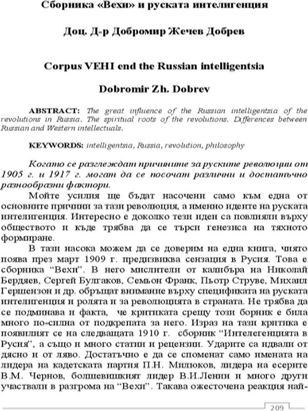 Сборника "ВЕХИ" и руската интелигенция
