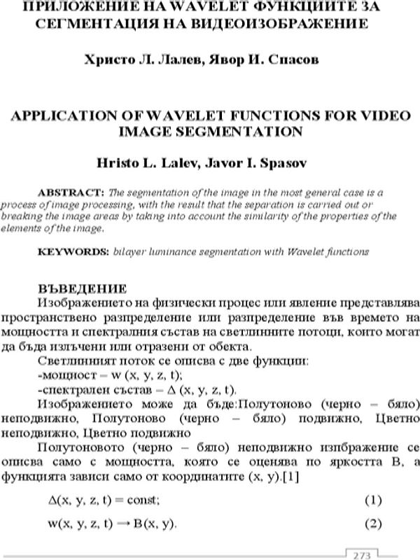 Приложение на WAVELET функциите за сегментация на видеоизображение