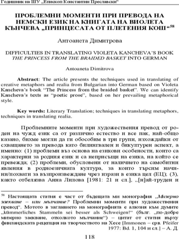 Проблемни моменти при превода на немски език на книгата на Виолета Кънчева "Принцесата от плетения кош"
