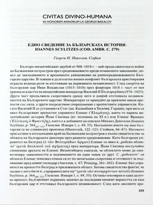 Едно сведение за българската история