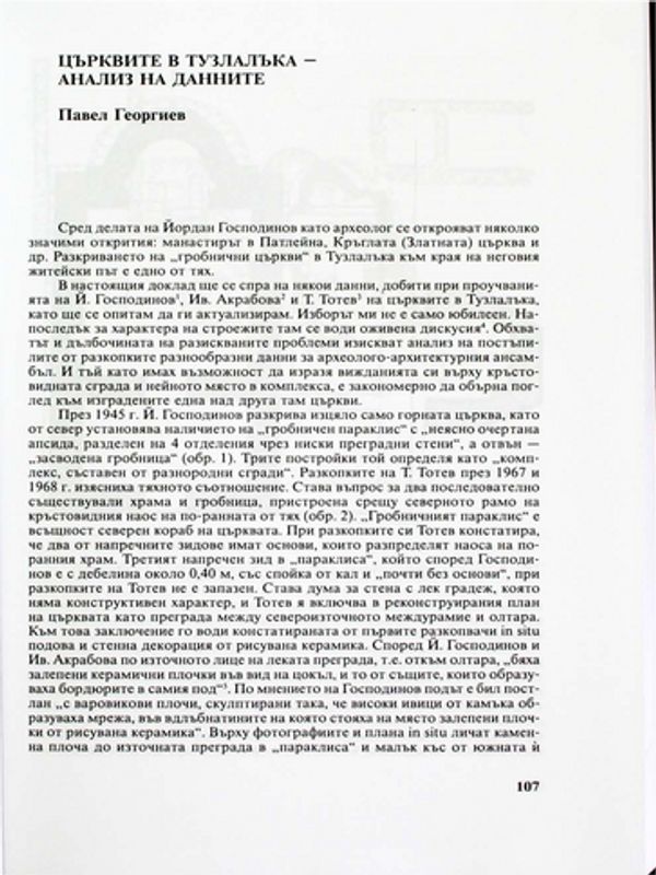 Църквите в Тузлалъка - анализ на данните