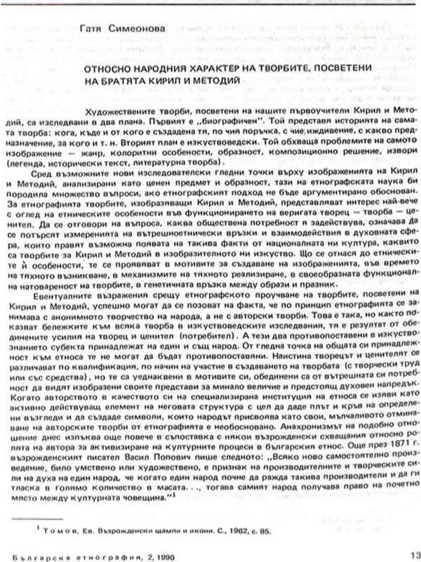 Относно народния характер на творбите, посветени на братята Кирил и Методий
