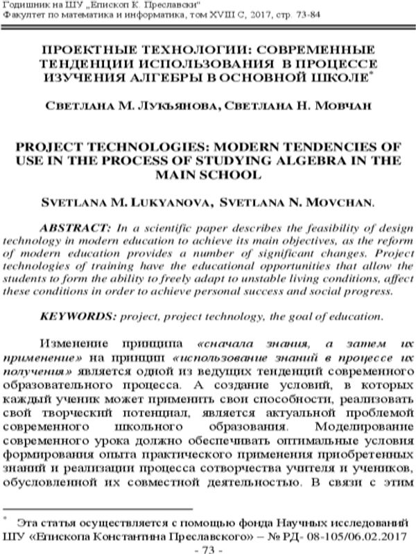 Проектные технологии: современные тенденции использования в процессе изучения алгебры в основной школе
