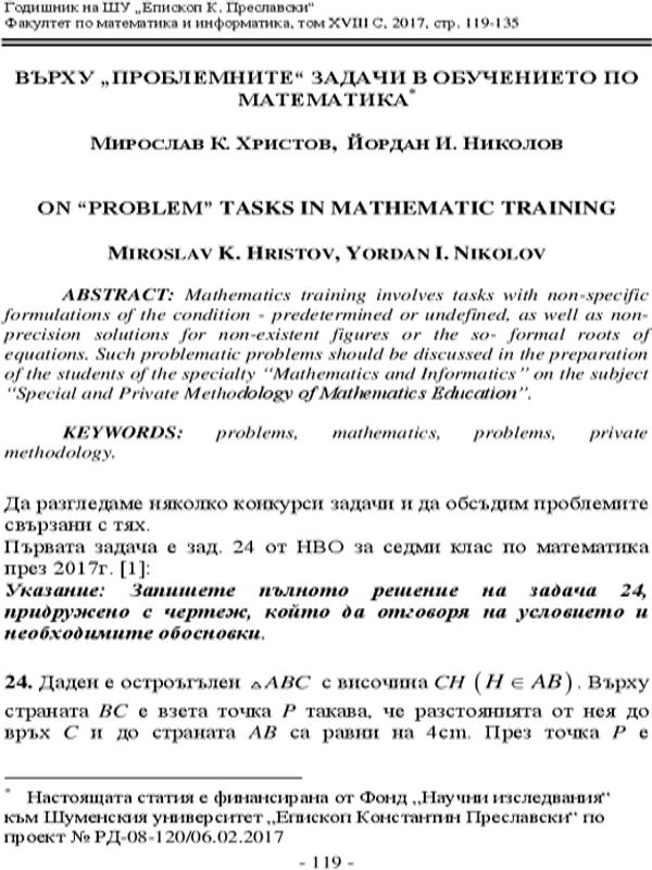 Върху "проблемните" задачи в обучението по математика