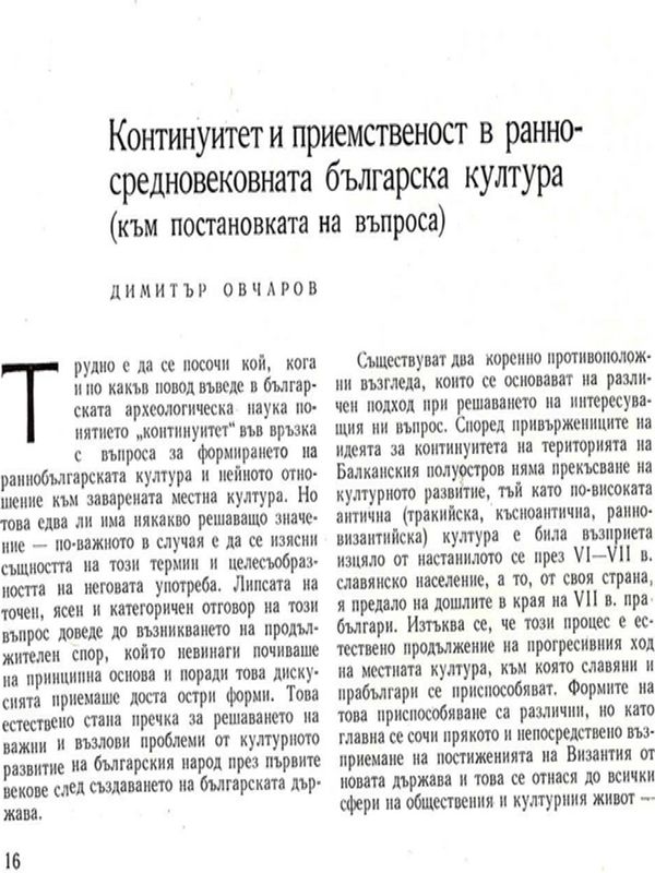 Континуитет и приемственост в ранносредновековната българска култура