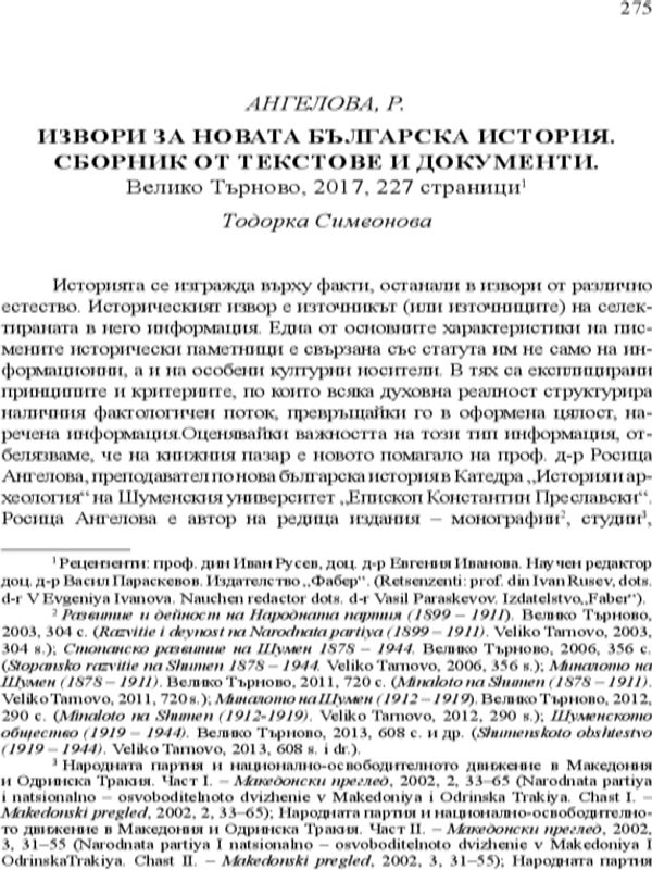Извори на новата българска история. Сборник от текстове и документи
