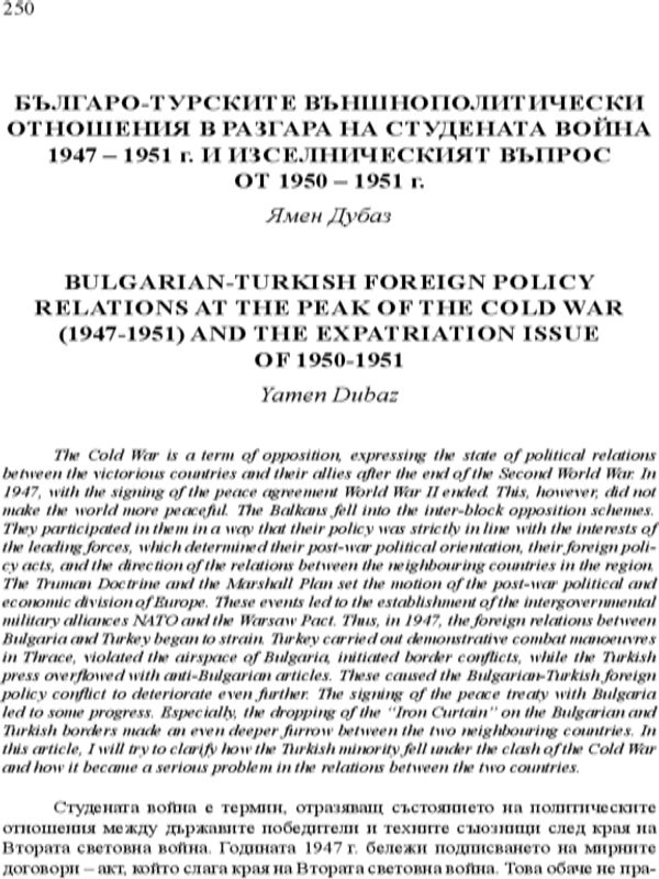 Българо-турските външнополитически отношения в разгара на студената война 1947 - 1951 г. и изселническият въпрос от 1950 - 1951 г.