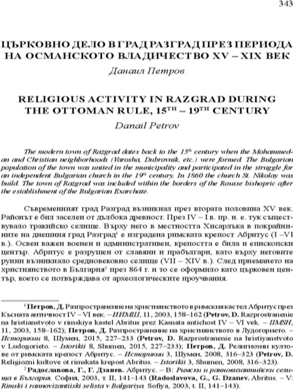 Църковно дело в град Разград през периода на Османското владичество XV - XIX век