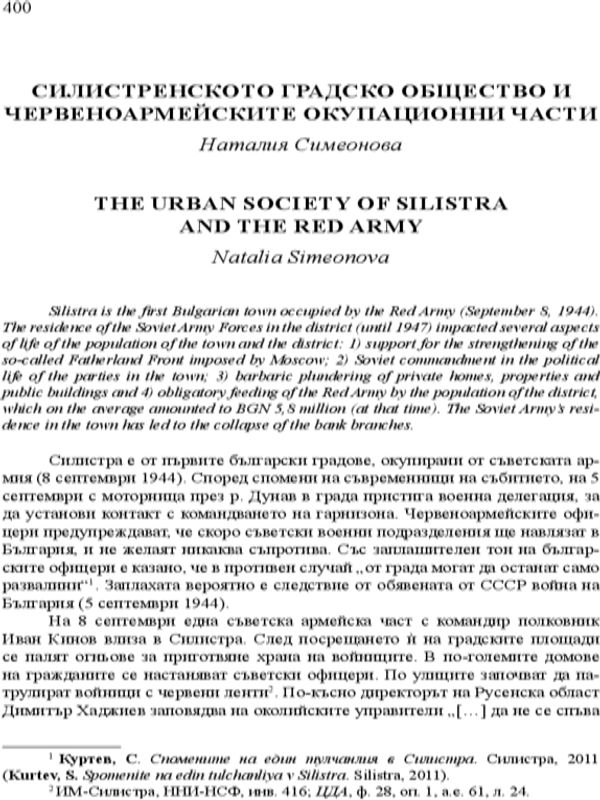 Силистренското градско общество и червеноармейските окупационни части