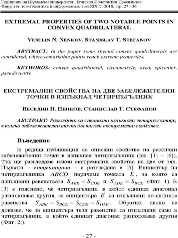 Екстремални свойства на две забележителни точки в изпъкнал четириъгълник