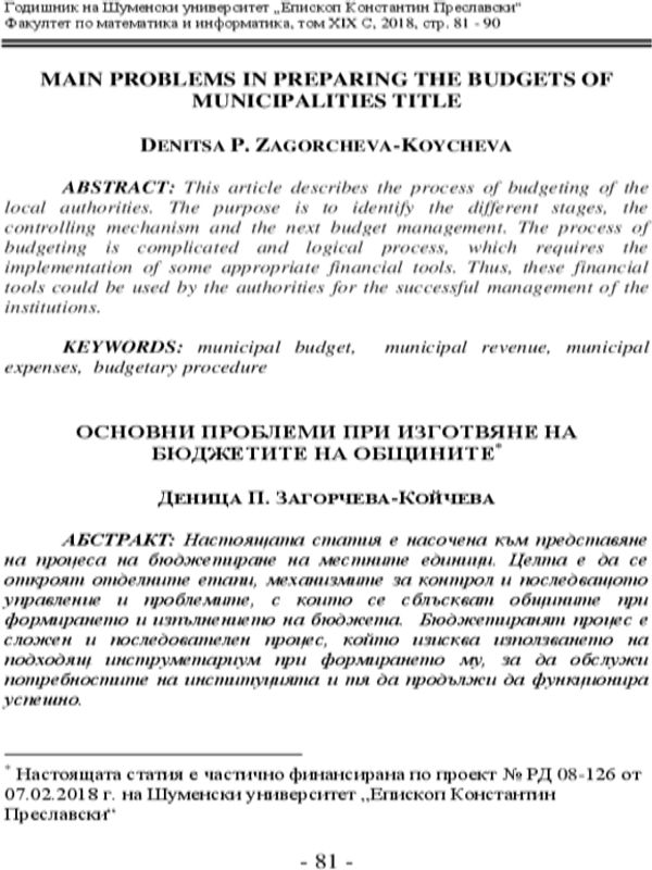 Основни проблеми при изготвяне на бюджетите на общините