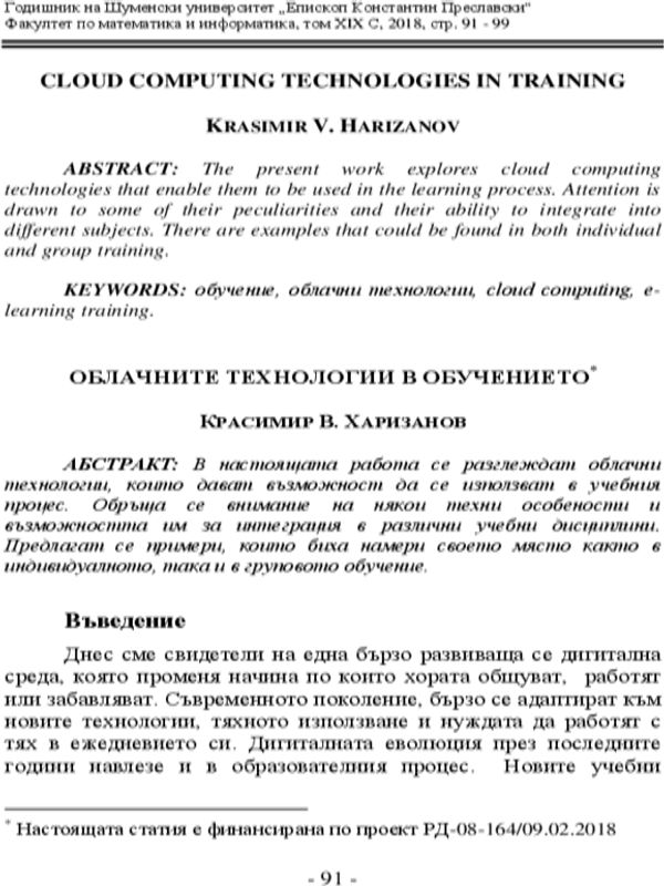 Облачните технологии в обучението