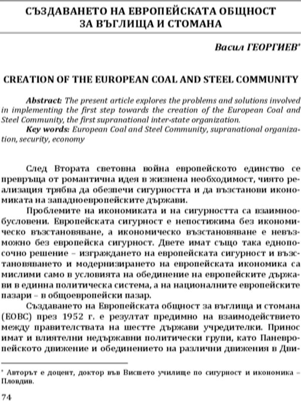 Създаването на Европейската общност за въглища и стомана