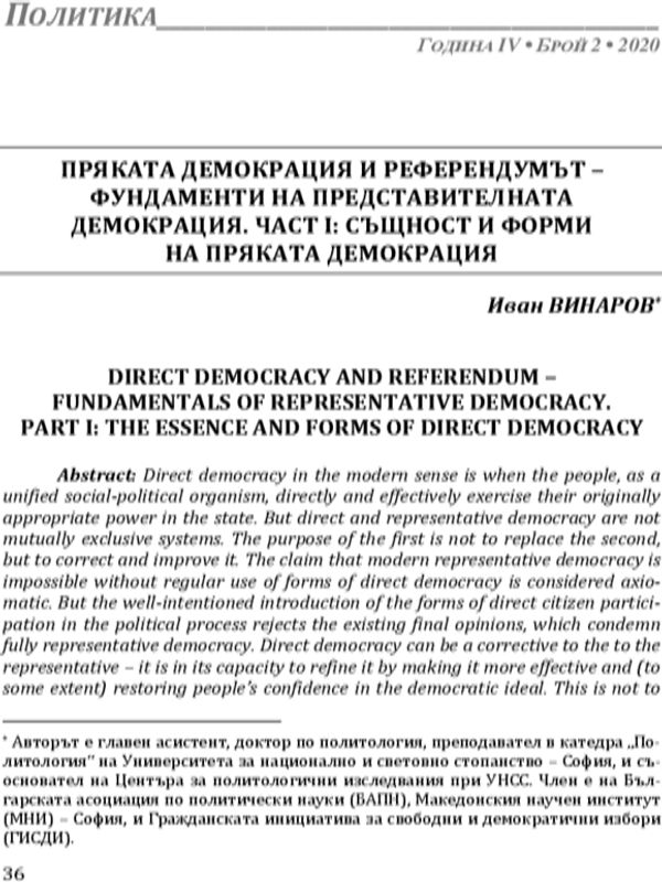 Пряката демокрация и референдумът-фундаменти на представителната демокрация