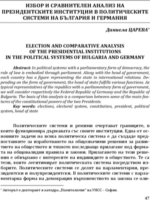 Избор и сравнителен анализ на президентските институции в политическите системи на България и Германия