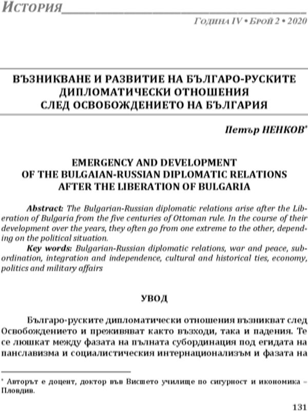 Възникване и развитие на българо-руските дипломатически отношения след Освобождението на България
